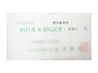 納税証明書